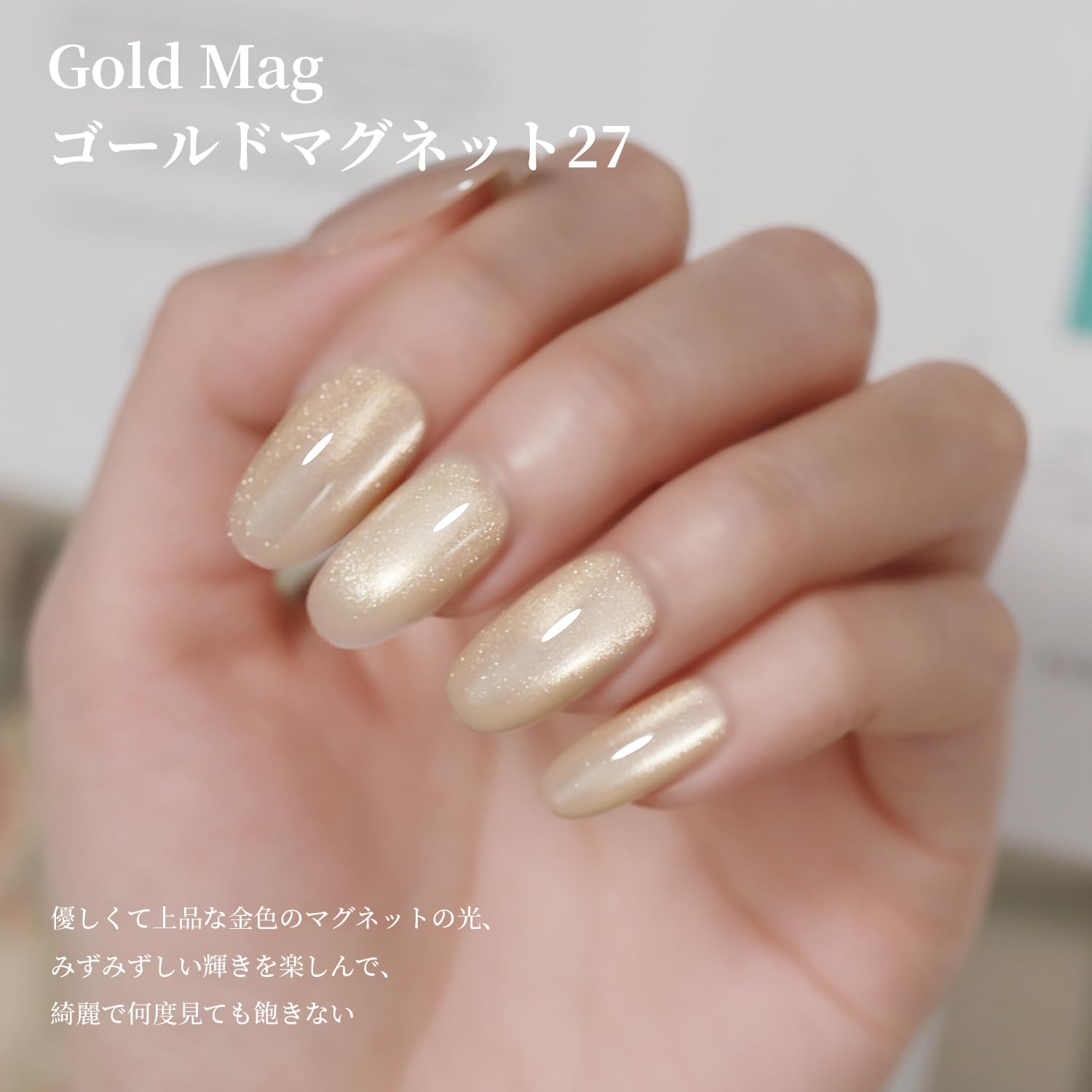 Amazon | Coikaze マグネットネイル 単色 細かいゴールドのラメ 上品