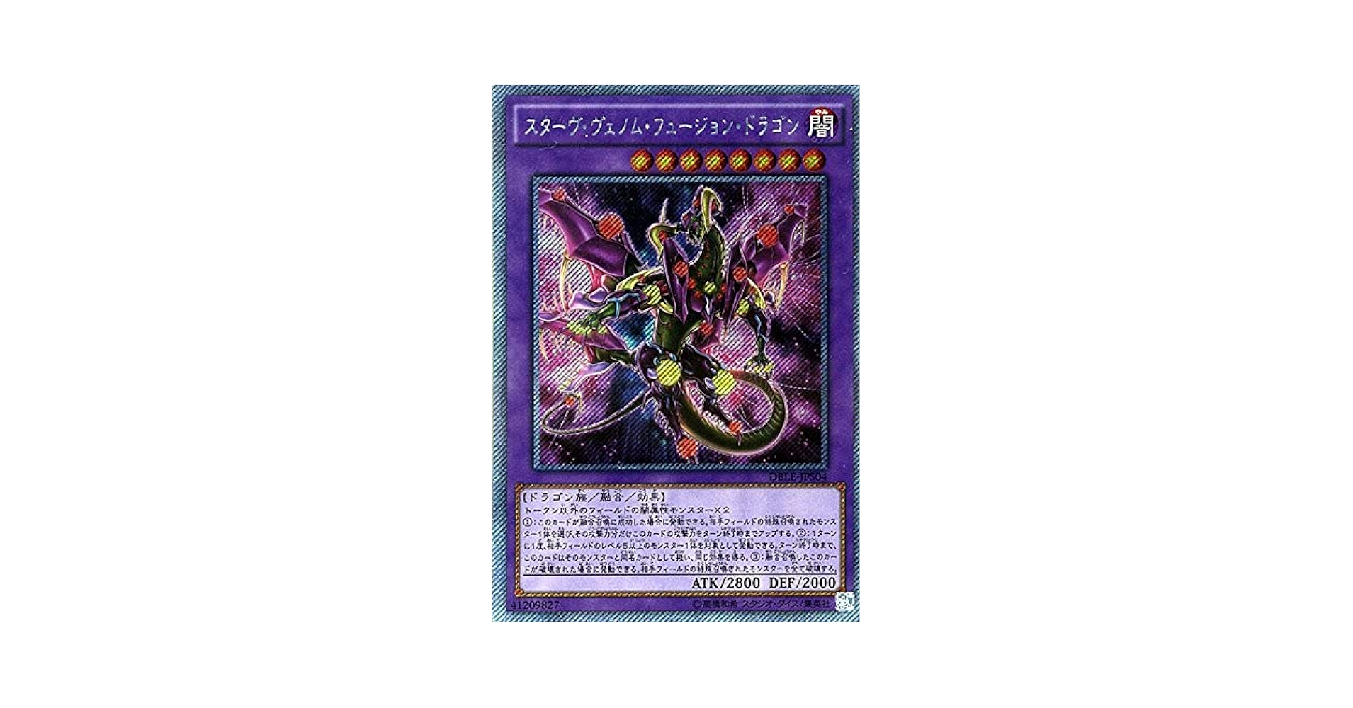 Amazon.co.jp: 遊戯王OCG スターヴ・ヴェノム・フュージョン・ドラゴン Amazon.co.jp: 遊戯王OCG スターヴ・ヴェノム・フュージョン・ドラゴン