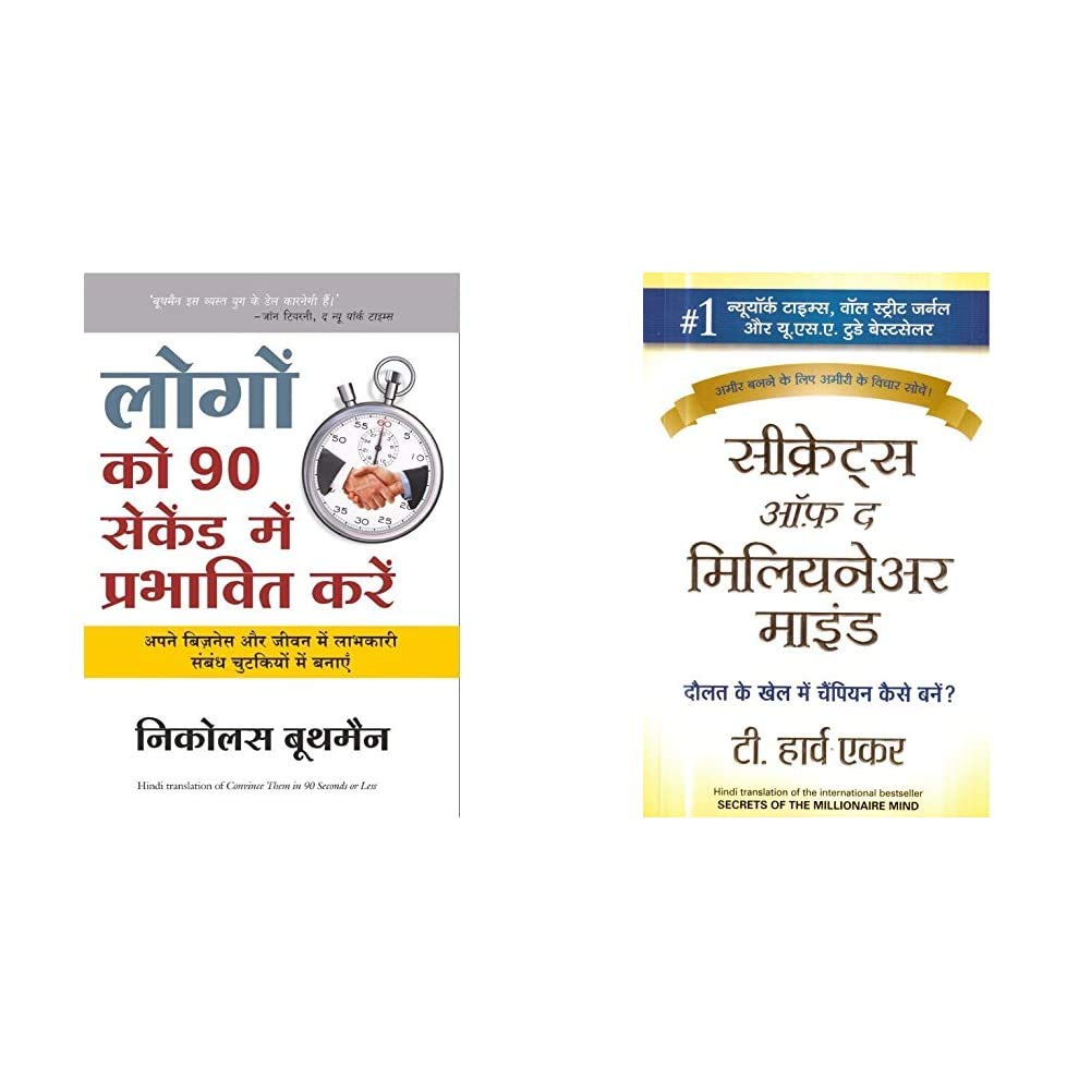 Logon ko 90 seconds Mein Kaise Prabhavit Karen