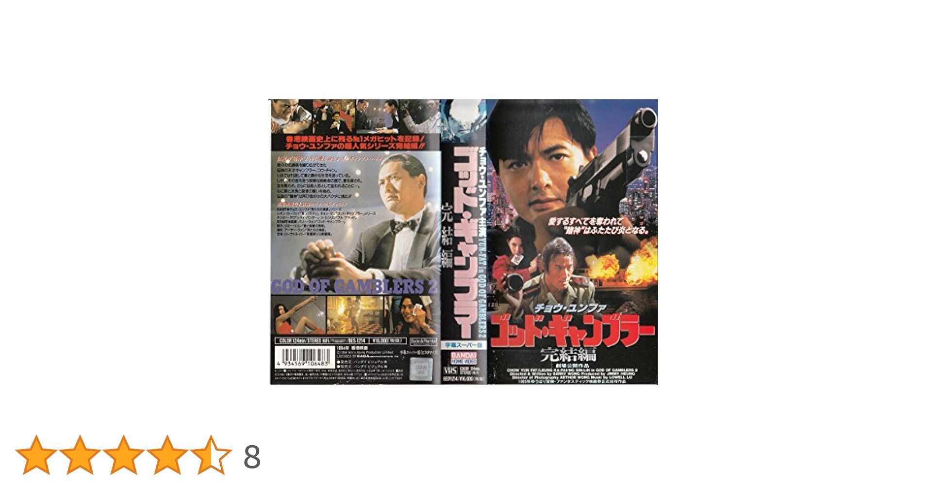 ゴッド・ギャンブラー 完結編 [DVD] Amazon.co.jp: ゴッド・ギャンブラー 完結編 [DVD] : チョウ
