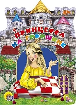 Princessa na goroshine