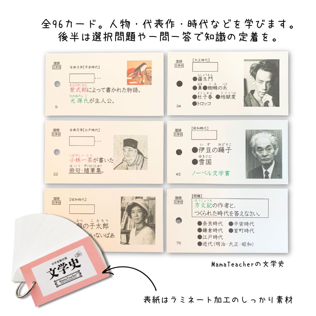 Amazon.co.jp: 国語文学史99(2026年版)MamaTeacherの暗記カードで学ぶ