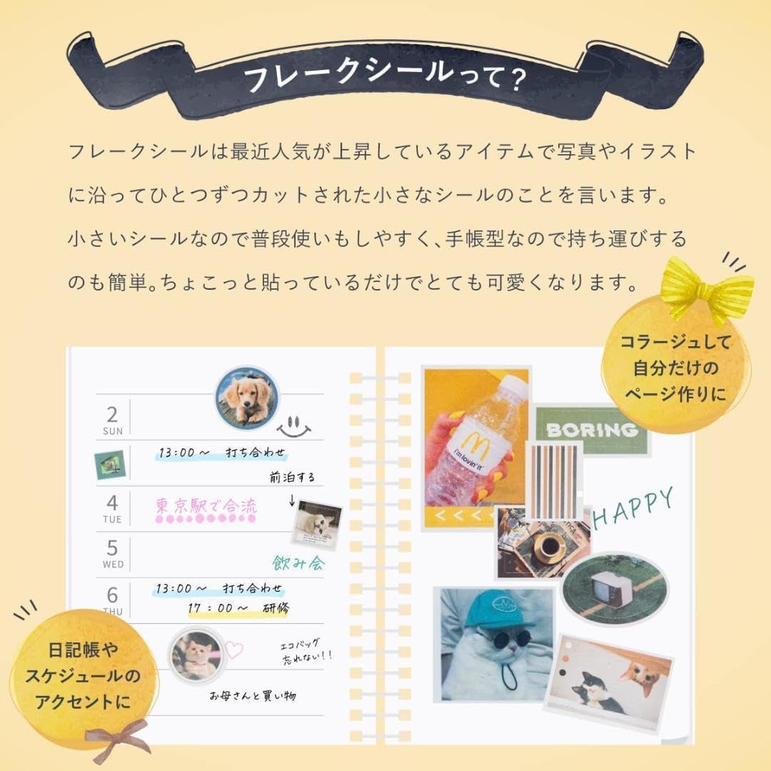 イエロー フレークシール 手帳ステッカー コラージュ素材 和紙ステッカー Amazon.co.jp: フレークシール 約200種類 手帳ステッカー