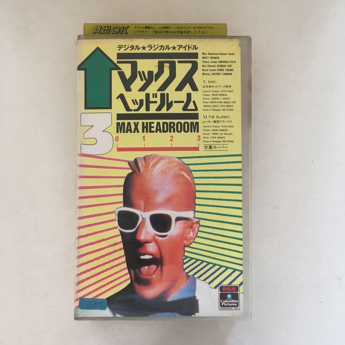 Amazon.co.jp: ☆中古ビデオ マックス・ヘッドルーム 3 ～侵入
