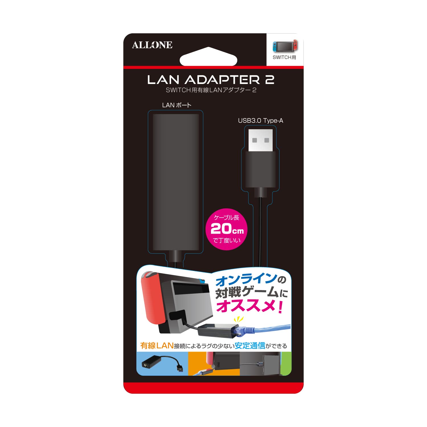 Nintendo Switch本体＋有線LANアダプタ＋収納ケース