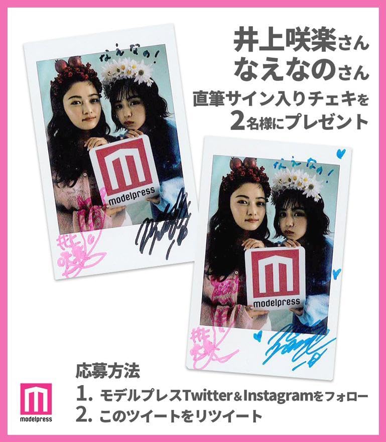 なえなのチェキ直筆サイン入り