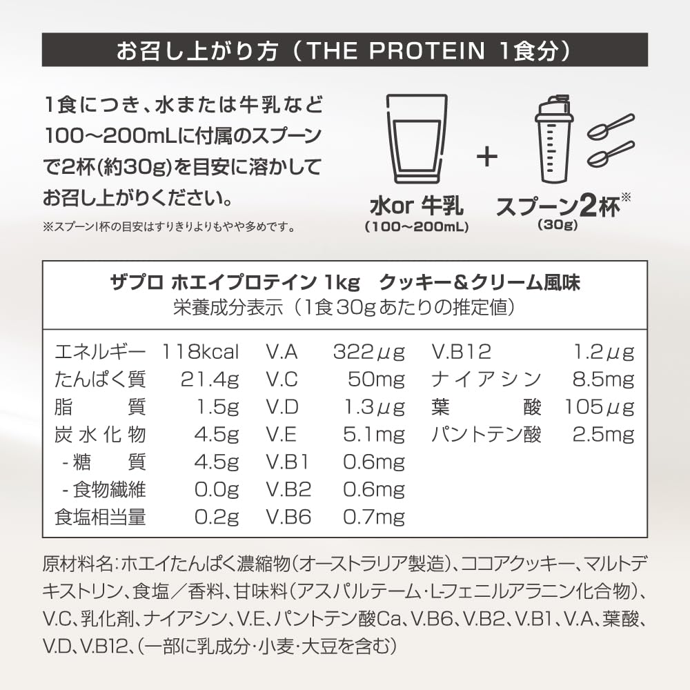 Amazon | ザプロ プロテイン 1kg クッキーアンドクリーム 風味 ホエイ