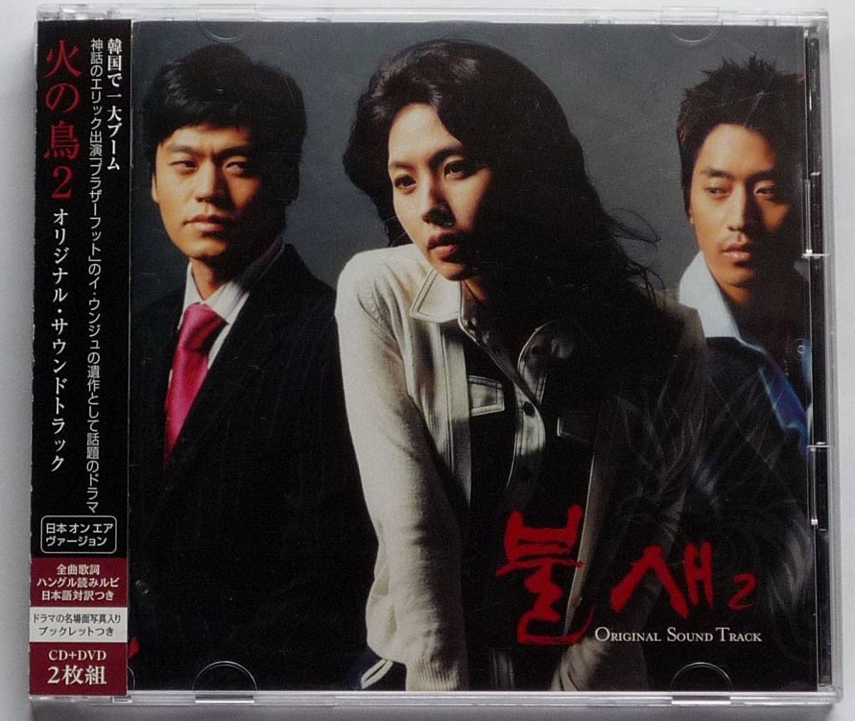 Amazon.co.jp: 火の鳥2（日本オンエアヴァージョン）vol.2 CD＋DVD 美