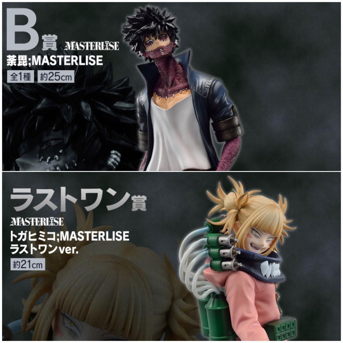 Amazon.co.jp: 僕のヴィランアカデミア ワン トガヒミコ 荼毘 