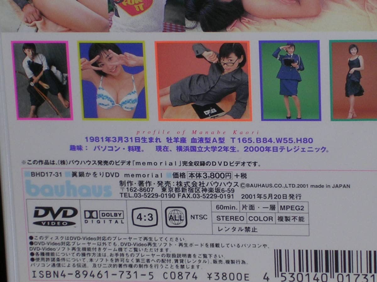 Amazon.co.jp: 国内盤DVD 眞鍋かをり／「メモリアル」 (完全保存版