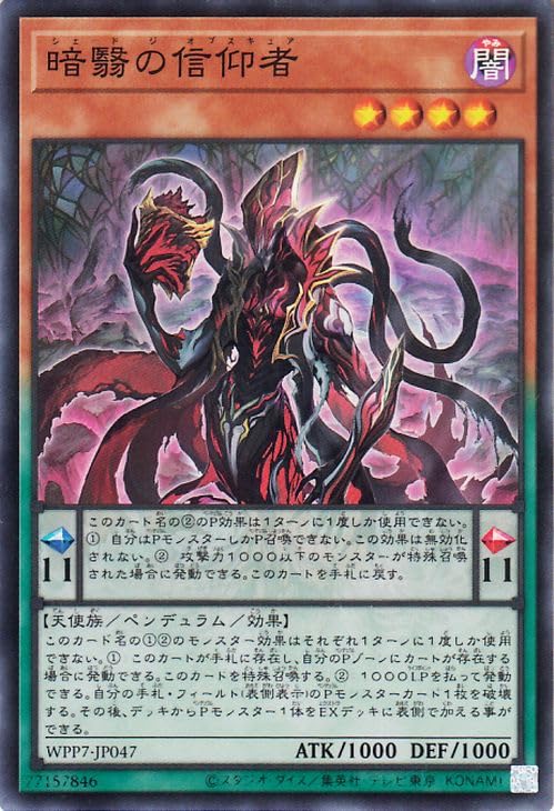Amazon.co.jp: 遊戯王カード 暗翳の信仰者(スーパーレア) WORLD
