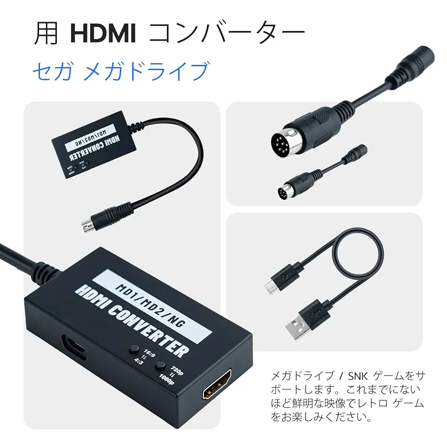 HDMIコンバーター(MD2,MD1,NG用) Amazon.co.jp: Mcbazel セガMD1/MD2/SNK専用 HDMI コンバーター