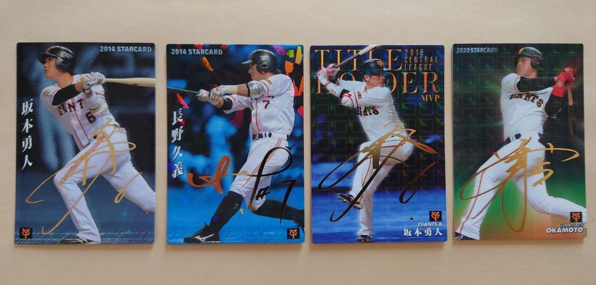 Amazon.co.jp: カルビープロ野球 巨人 坂本勇人・岡本和真・長野久義 