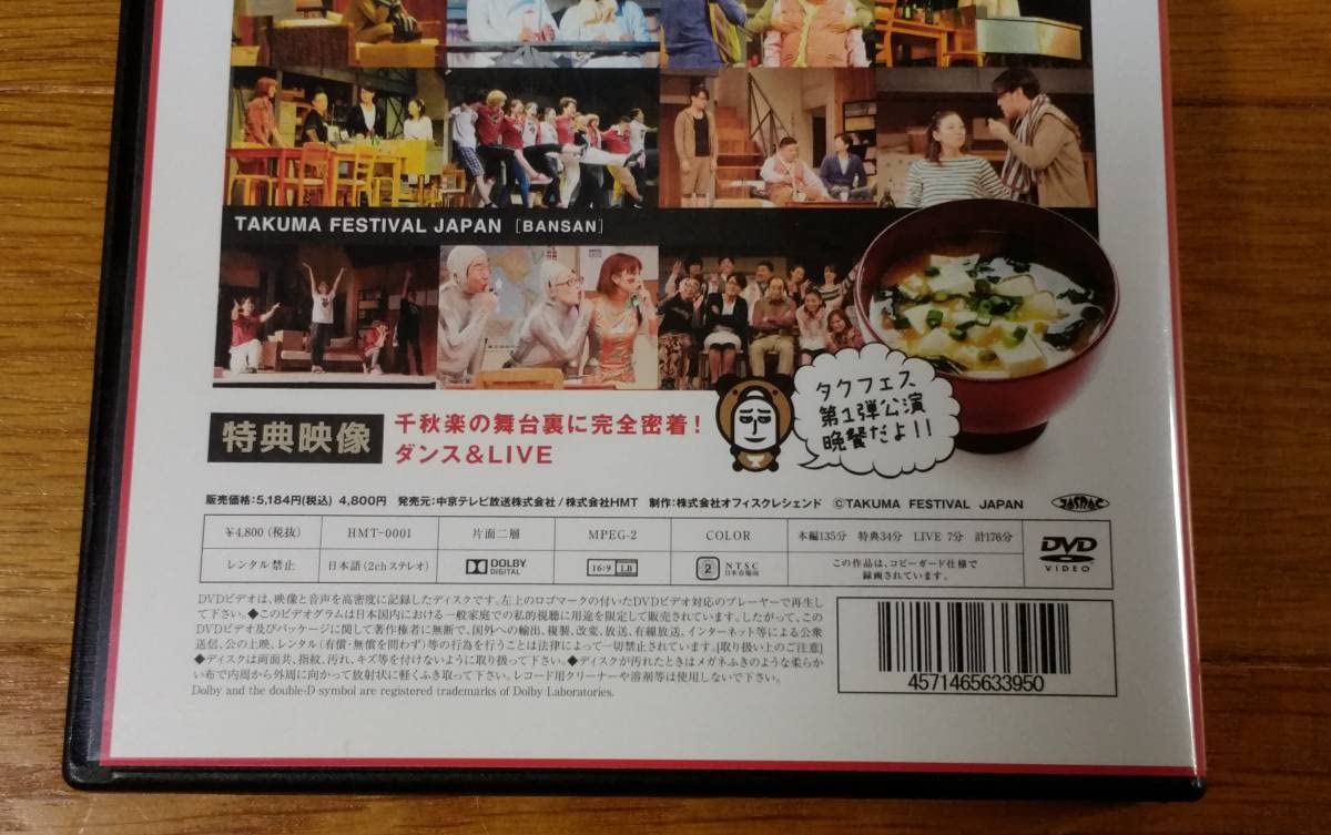 Amazon.co.jp: 演劇 舞台 DVD タクフェス 晩餐 宅間孝行 田畑智子 市川