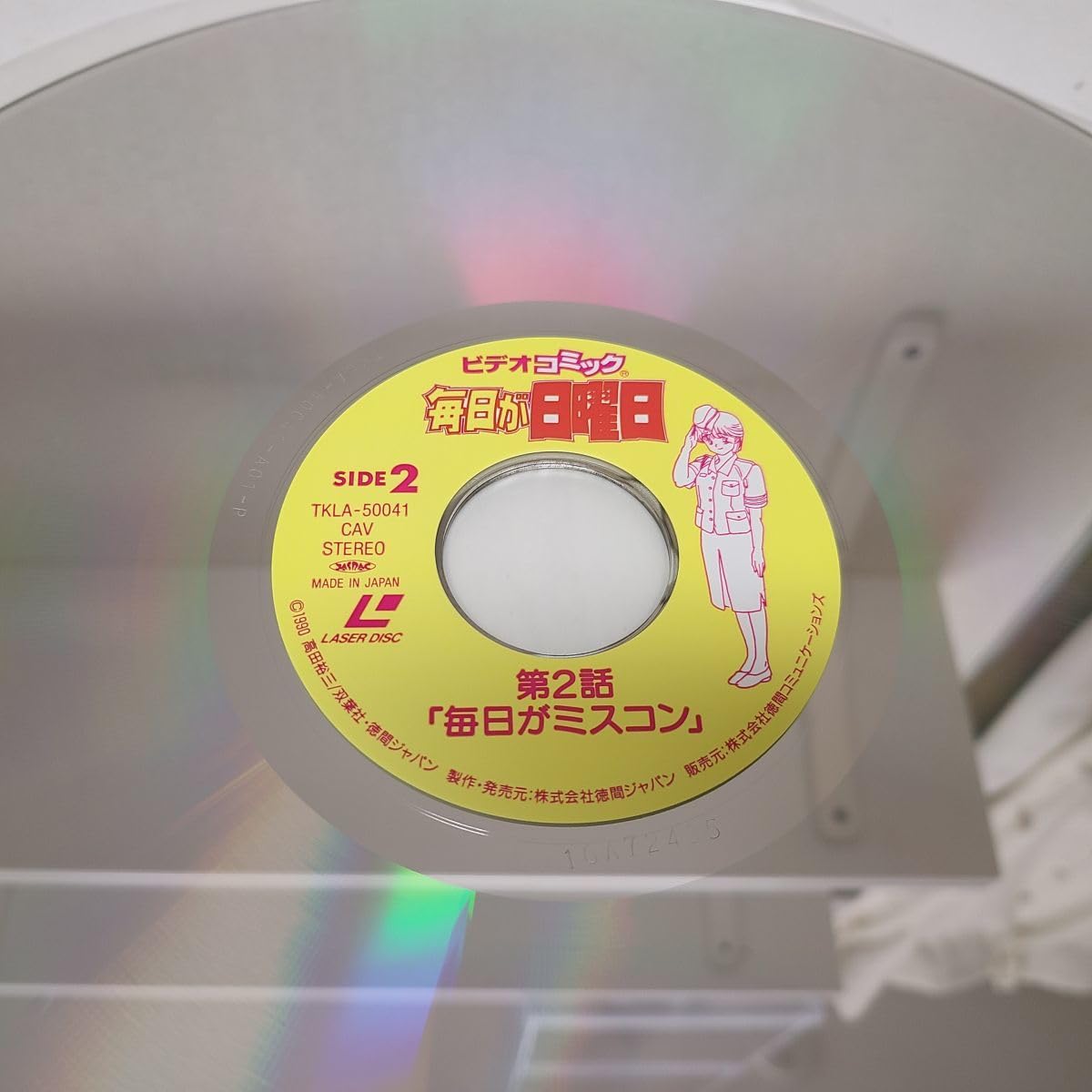 Amazon.co.jp: アニメLD/毎日が日曜日 1 / 徳間ジャパン/帯付き/TKLA 