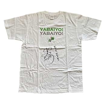 「出川哲朗の充電させてもらえませんか? 」 サイン入りTシャツ&ステッカー 61-TdZ9S4uL._SY350_QL65_.jpg