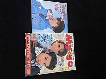 Amazon.co.jp: Myojo 1994年12月号 KinKi Kids SMAP 光GENJI