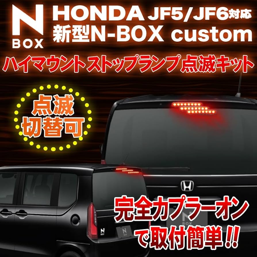 Amazon | エンラージ商事 N-BOX カスタム JF5 JF6 対応 ハイ