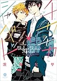 チカチカ・シャーベット (gateauコミックス)