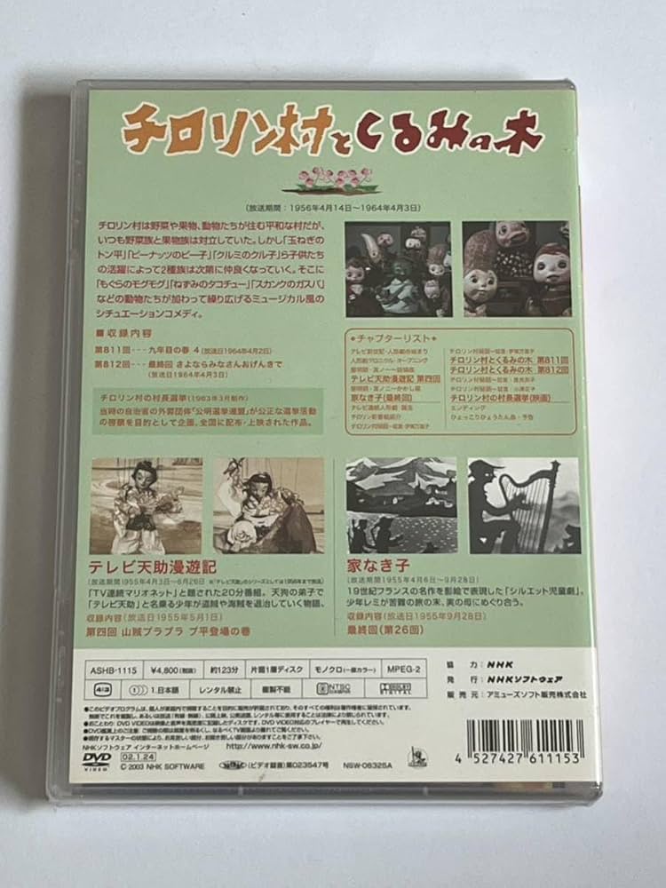 Amazon | NHK 人形劇クロニクルシリーズ Vol.1 黎明期の人形劇