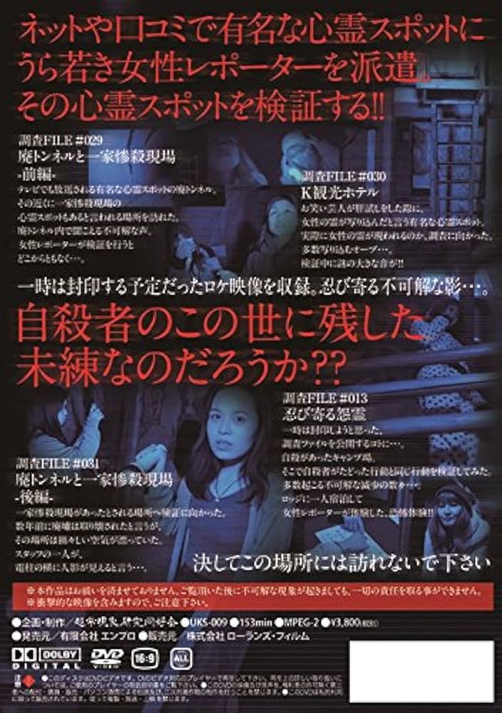 Amazon.co.jp: 絶対に行ってはいけない心霊スポット Vol.9 [DVD