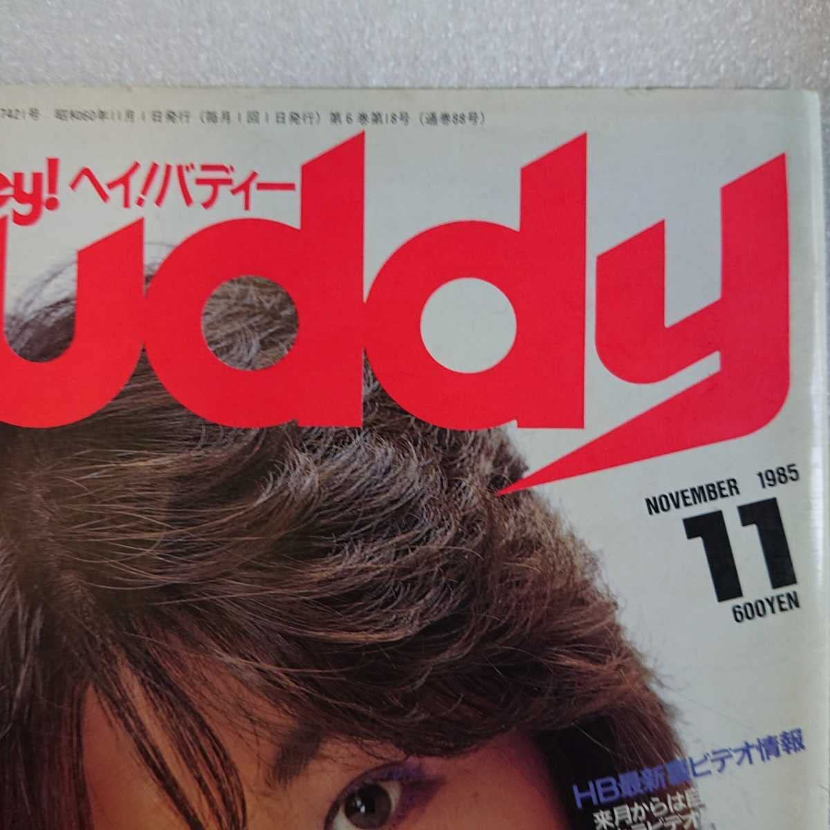 ヘイ！バディー Hey!Buddy 1984年8月号 白夜書房
