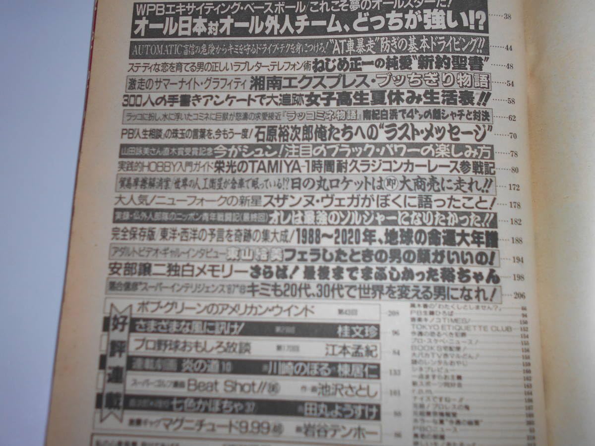 昭和62年8月4日号　週刊女性 Amazon.co.jp: イ週刊女性 昭和62年8月4日号 石原裕次郎逝く