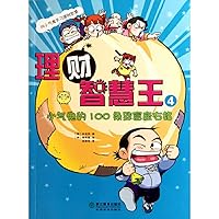 100 of the financial wisdom of the king 4: cheapskate rich motto [Paperback](Chinese Edition) 7533893379 Book Cover