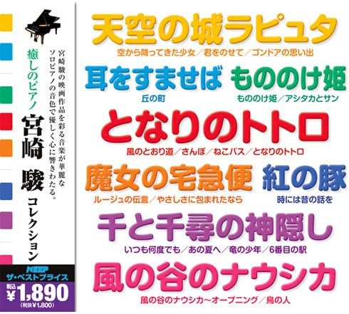 Hayao Miyazaki Collection:Piano healing (CD2 Disc) BCC-920 Box set STUDIO GHIBLI