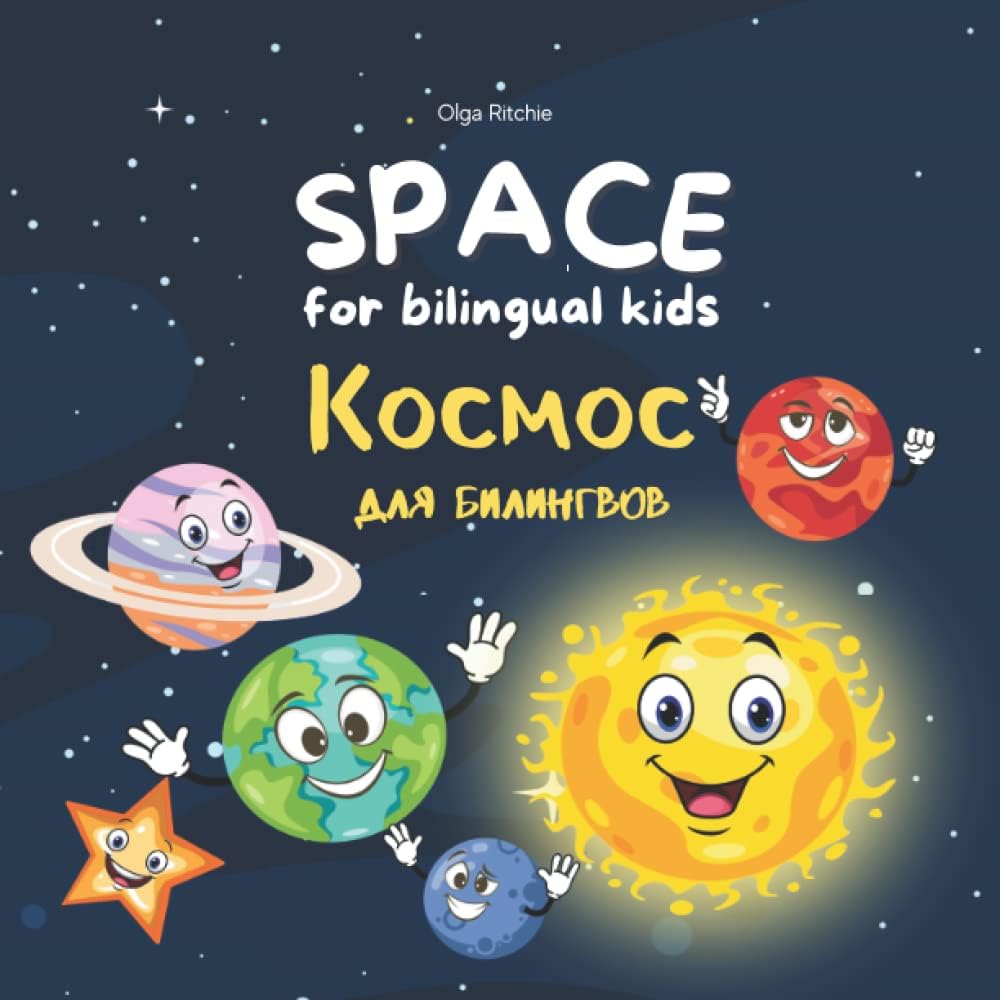 SPACE for bilingual kids Космос для билингвов: Книга на английском и русском языках (Bilingual Brainbox English-Russian Books For Children)