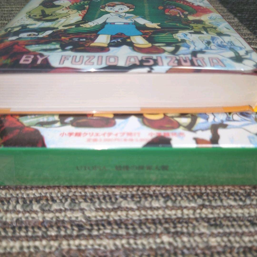 Amazon.co.jp: UTOPIA ユートピア 最後の世界大戦 藤子 F 不二雄藤子