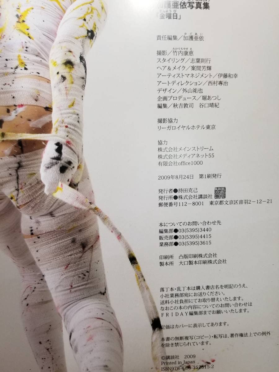 【直筆サイン】 加護亜依写真集「金曜日」 直筆サイン】 加護亜依写真集「金曜日」 Amazon.co.jp: 加護亜依