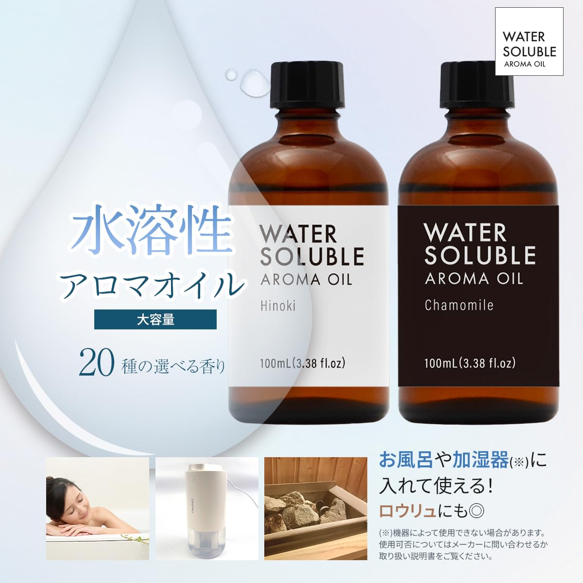 Amazon.co.jp: 水溶性 アロマオイル 100ml 檜 ヒノキ 精油ブレンド