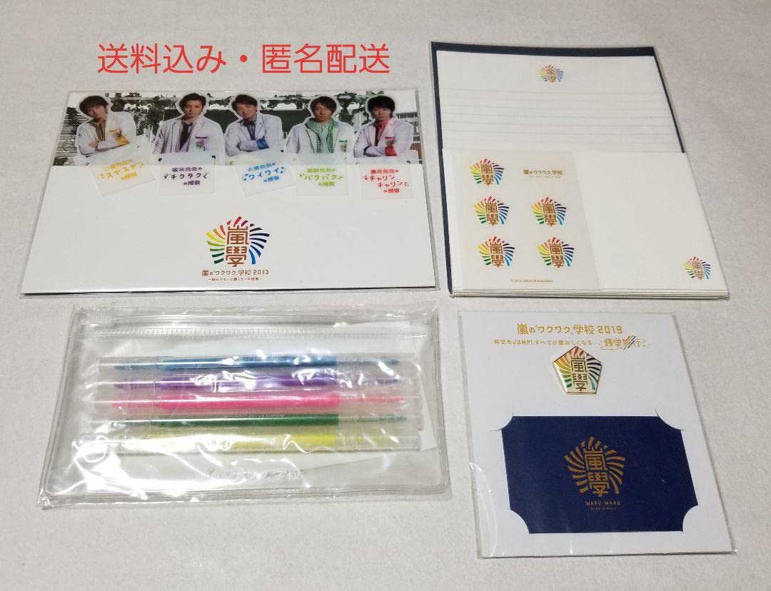 Amazon.co.jp: 嵐 ワクワク学校 グッズセット : おもちゃ