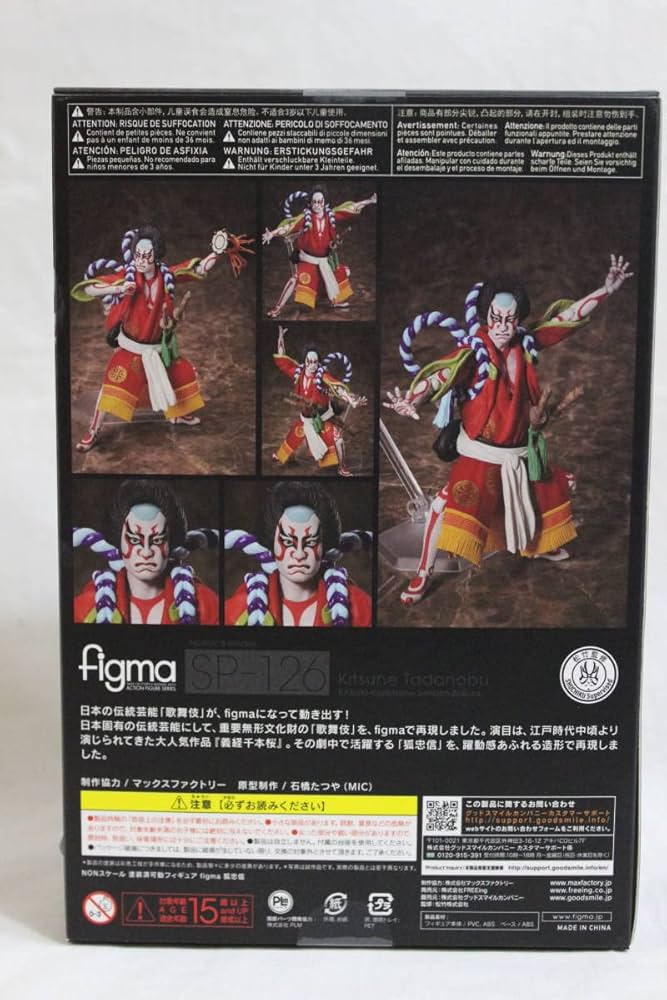 Amazon.co.jp | figma 狐忠信 「歌舞伎-義経千本桜