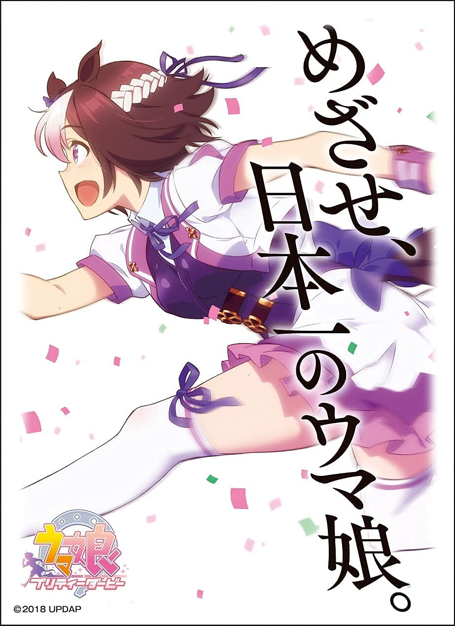 ウマ娘 プリティーダービー スペシャルウィーク　エンスカイスリーブ 10個セット Amazon.co.jp: 【10個セット】キャラクタースリーブ TVアニメ『ウマ娘