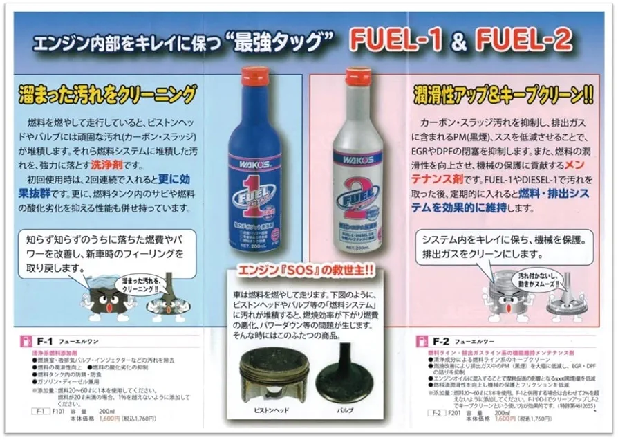 フューエルワンフューエルツーセットおまけつき！ Amazon.co.jp: ワコーズ(Wako's) WAKO'S ワコーズ「フューエル