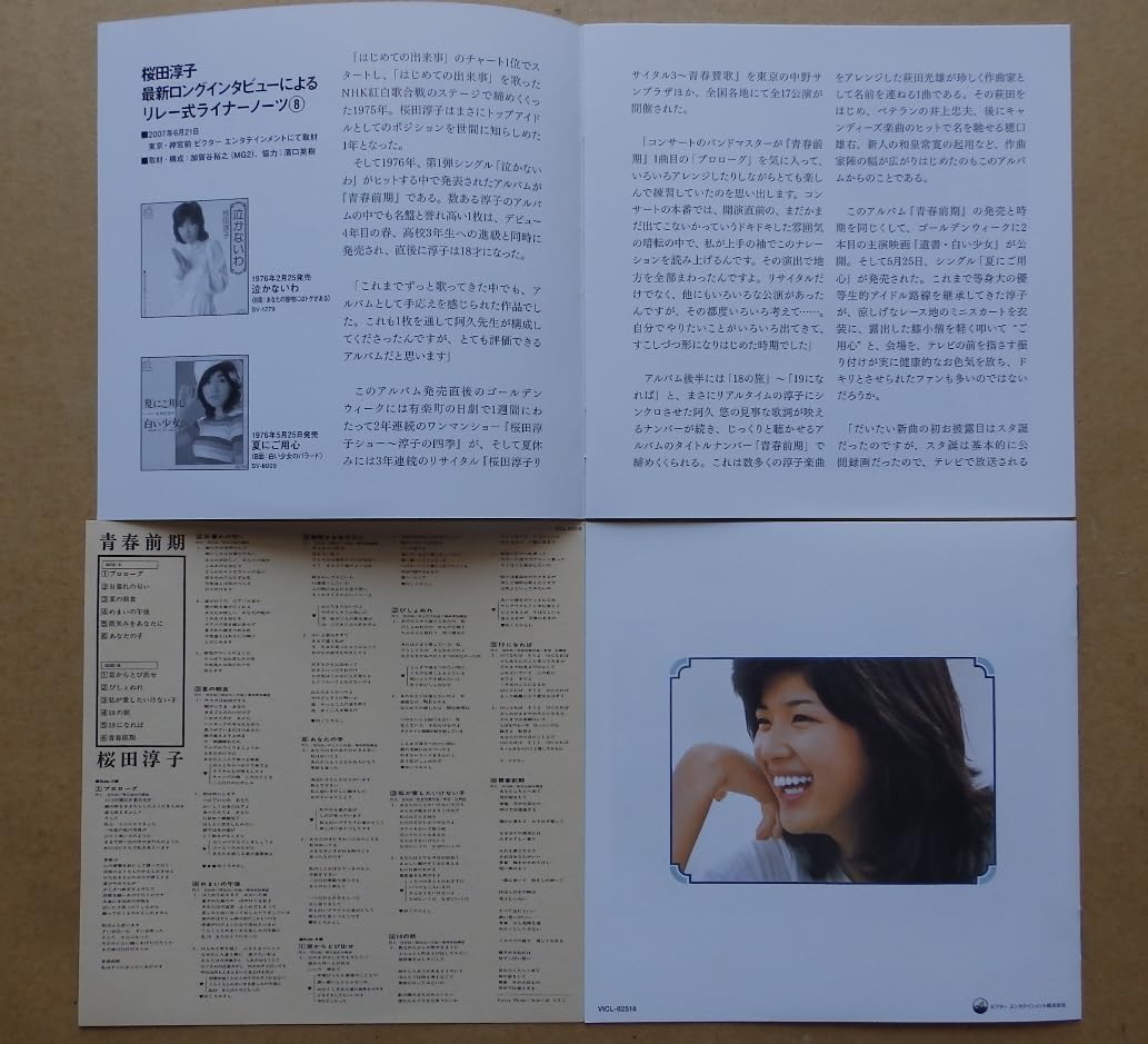 非売品 桜田淳子 声の手紙 特典CD 非売品 桜田淳子 声の手紙 特典CD