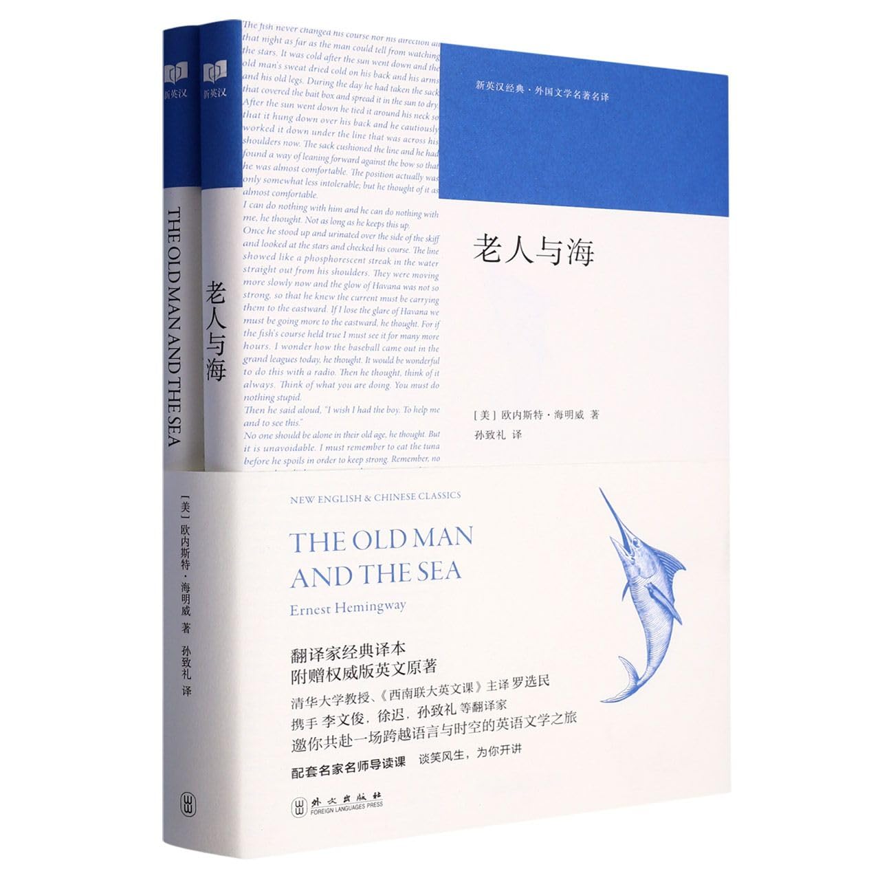The Old Man and The Sea (With English Version, Hardcover) (Chinese