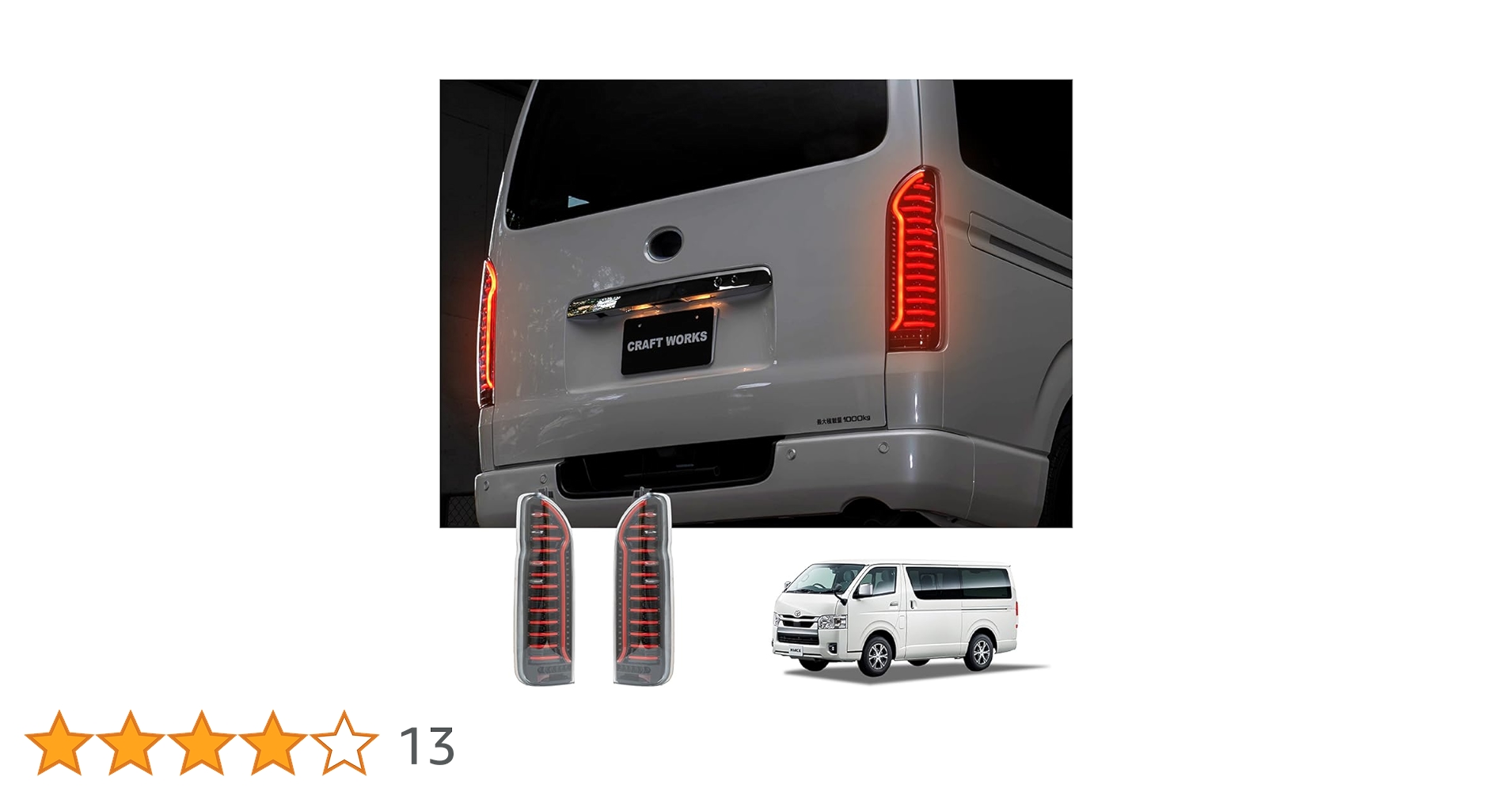 CRAFT WORKS ハイエース 200系 テールランプ LED テール Amazon | [自動車整備士監修] CRAFT WORKS (クラフトワークス