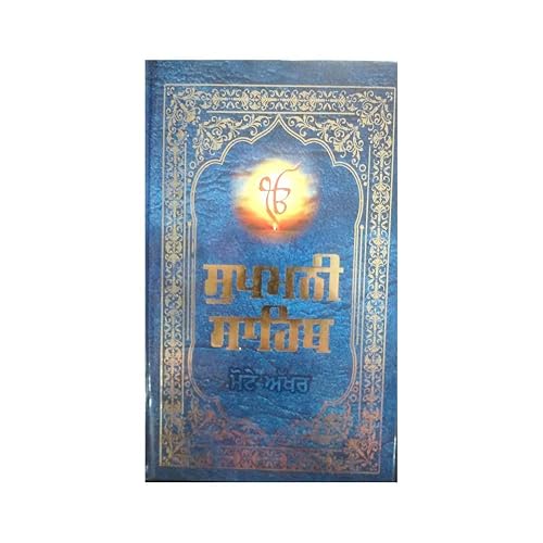 ONLYSHOP® - Sukhmani Sahib Gutka in Punjabi (Mote Akshar)