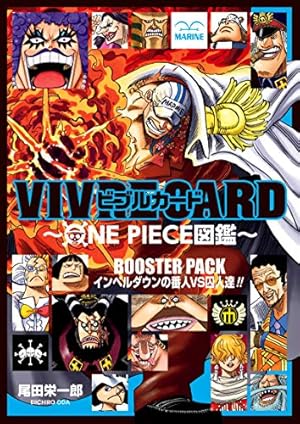 VIVRE CARD~ONE PIECE図鑑~ BOOSTER SET ~暴走!新魚人海賊団