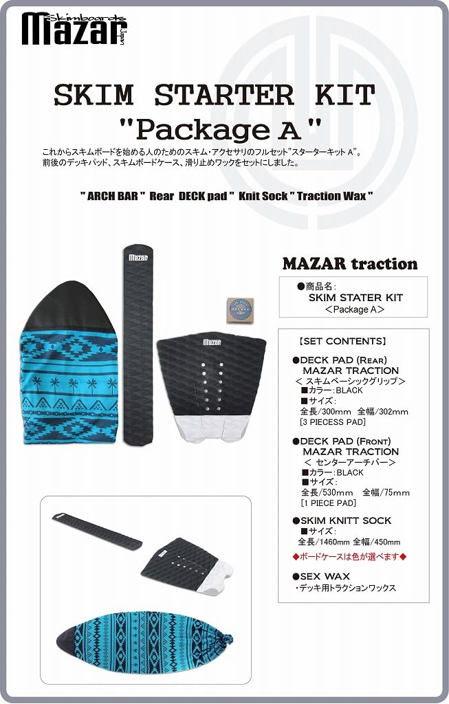 Amazon | スキムボード スターターキット [Package A] (【906