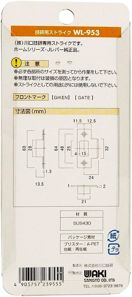 Amazon.co.jp: 和気産業(Waki Sangyo) 川口技研 技研用調整ストライク