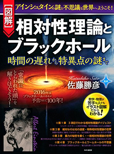 ［図解］相対性理論とブラックホール 時間の遅れから特異点の謎まで