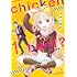 さぎり和紗「chicken or beef?(1)」