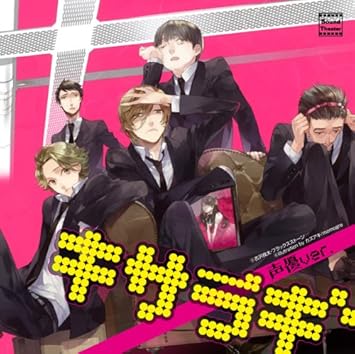 Amazon サウンドシアター 声優ver キサラギ イメージ アルバム 小野大輔 杉田智和 中村悠一 宮野真守 藤原啓治 堀江由衣 若本規夫 サエキけんぞう 広瀬充寿 アニメ ミュージック