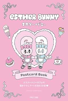 LE SSERAFIM ポストカードブック POSTCARD BOOK ESTHER BUNNY Postcard Book（エスターバニーポストカードブック