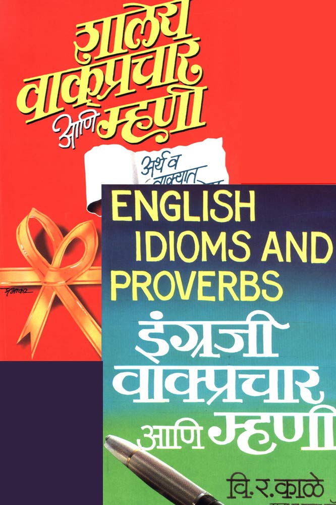 Vakprachar Wa Mhani (Marathi & English) Set of 2 books Amazon.in Books