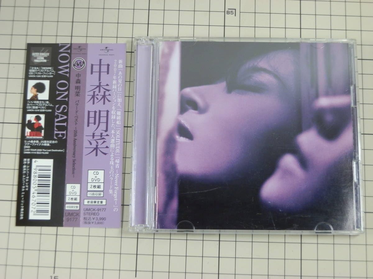 【新品未開封・初回限定盤】中森明菜　バラード・ベスト CD＋DVD Amazon.co.jp: バラード・ベスト-25th ANNIVERSARY SELECTION